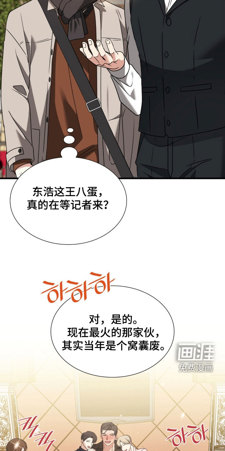 焚心余烬 第46话 第36页