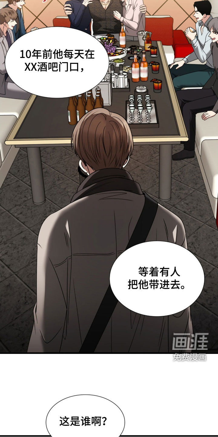 焚心余烬 第46话 第37页