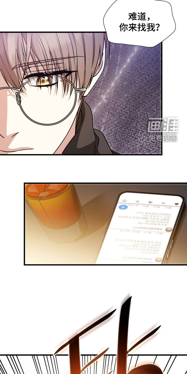 焚心余烬 第47话 第1页