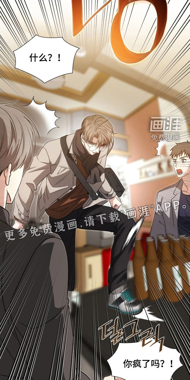 焚心余烬 第47话 第2页