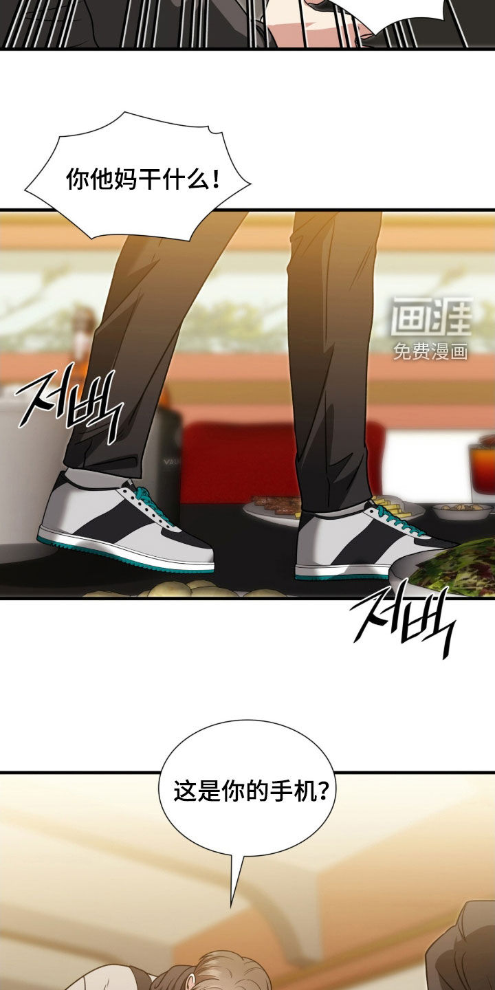 焚心余烬 第47话 第3页