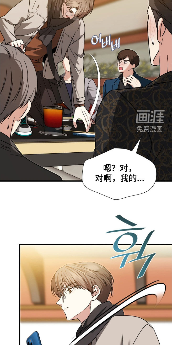 焚心余烬 第47话 第4页