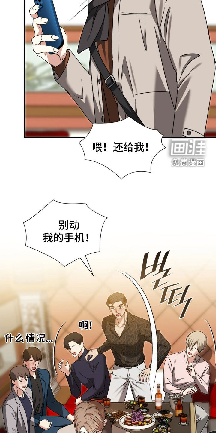 焚心余烬 第47话 第5页