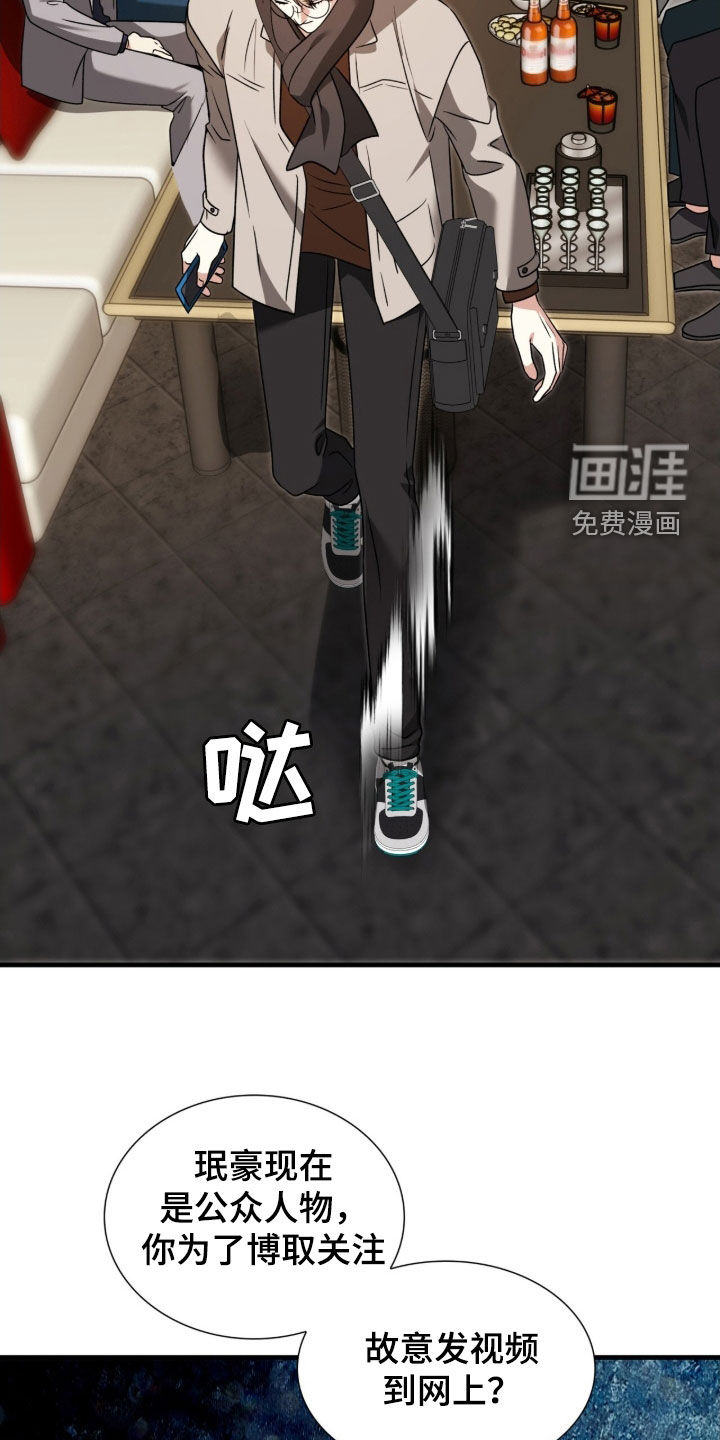 焚心余烬 第47话 第6页