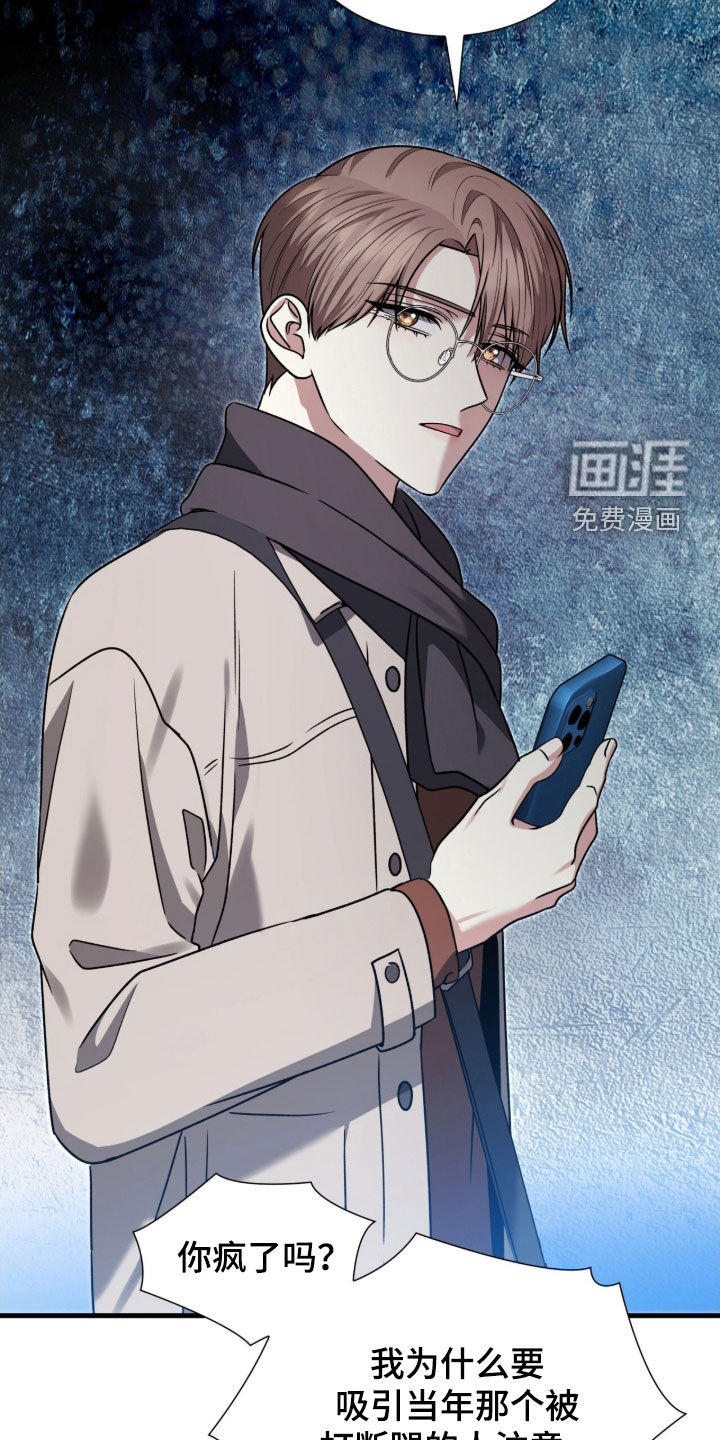 焚心余烬 第47话 第7页