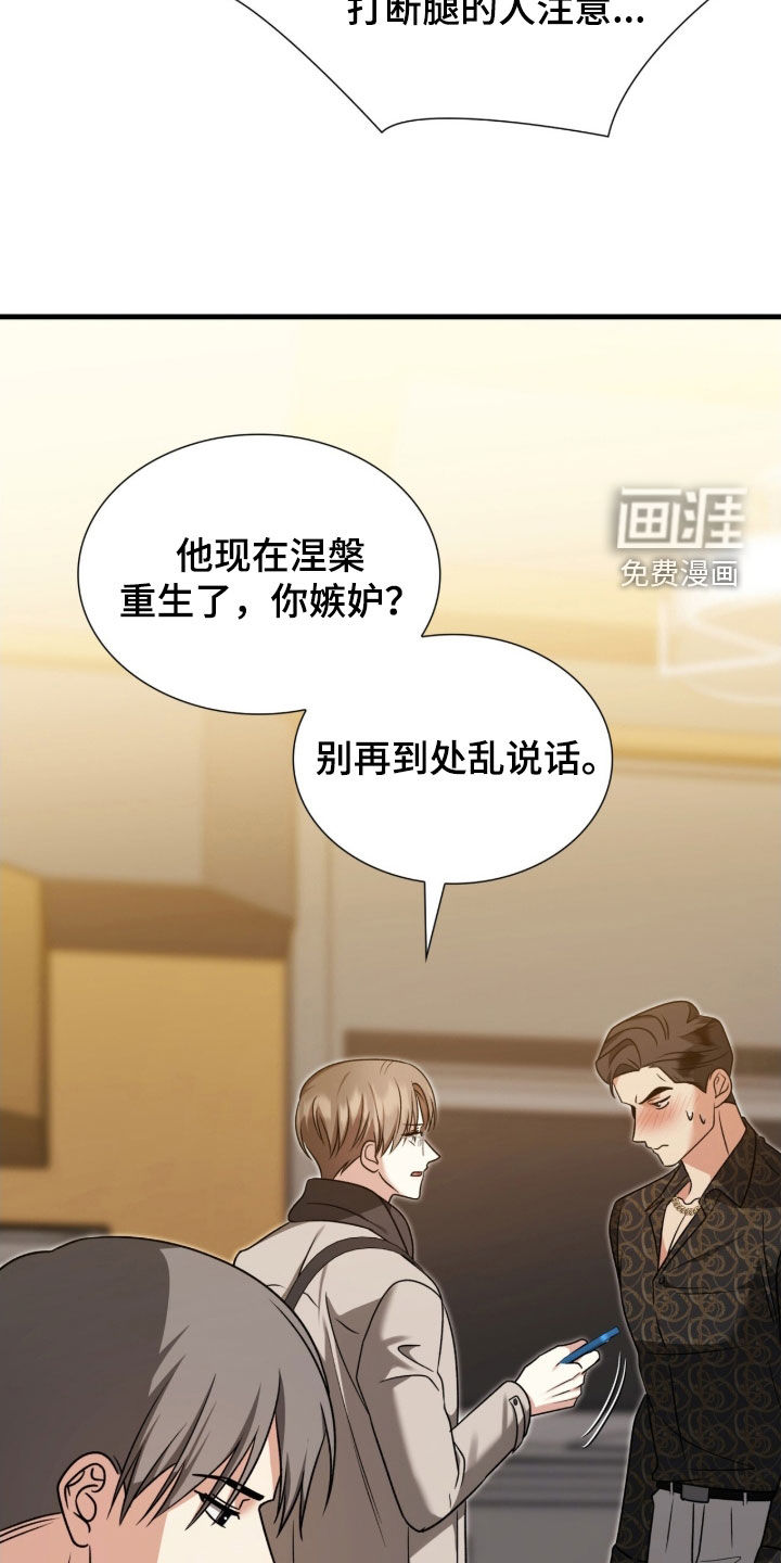 焚心余烬 第47话 第8页