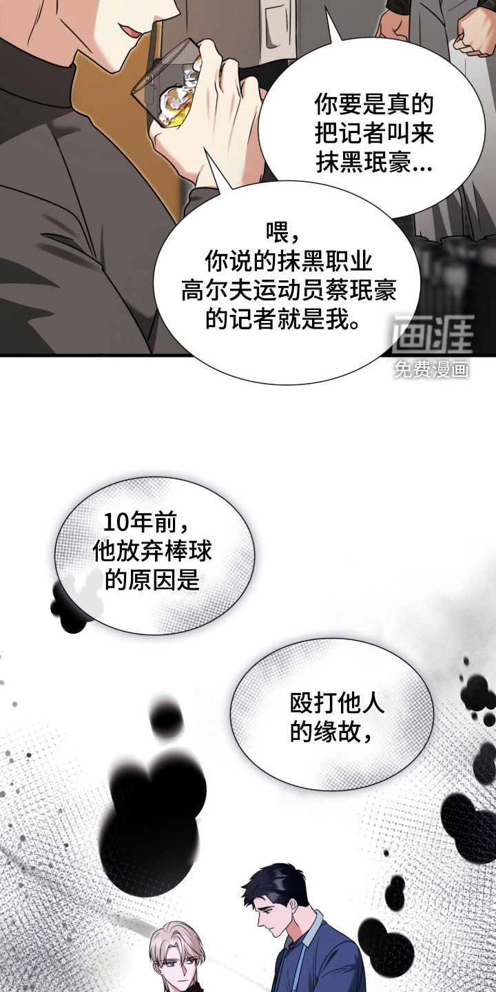 焚心余烬 第47话 第9页