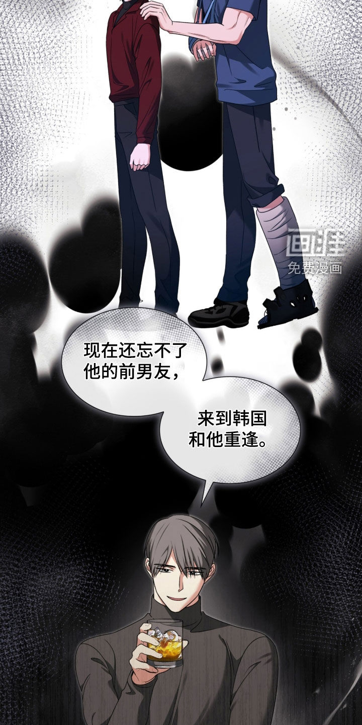 焚心余烬 第47话 第10页