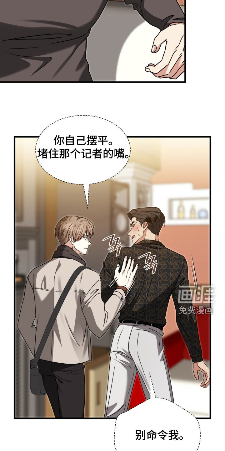 焚心余烬 第47话 第13页