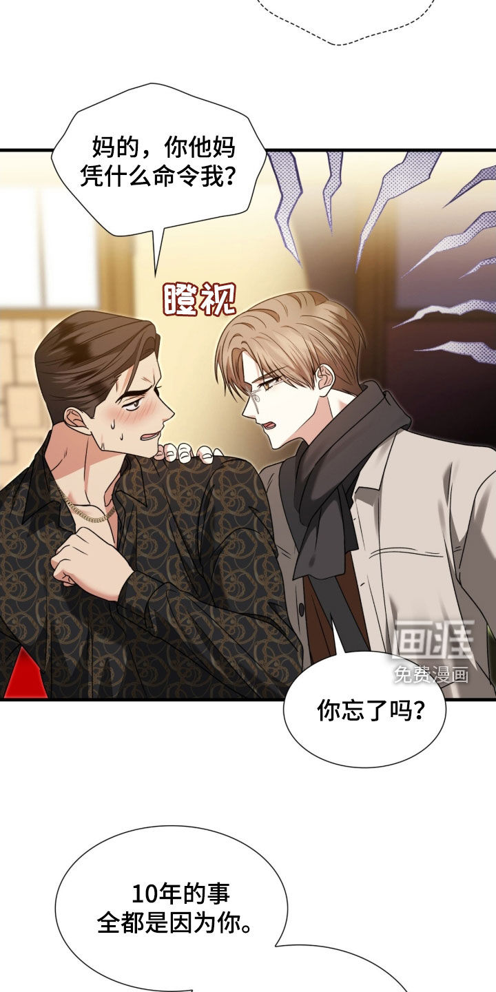 焚心余烬 第47话 第14页