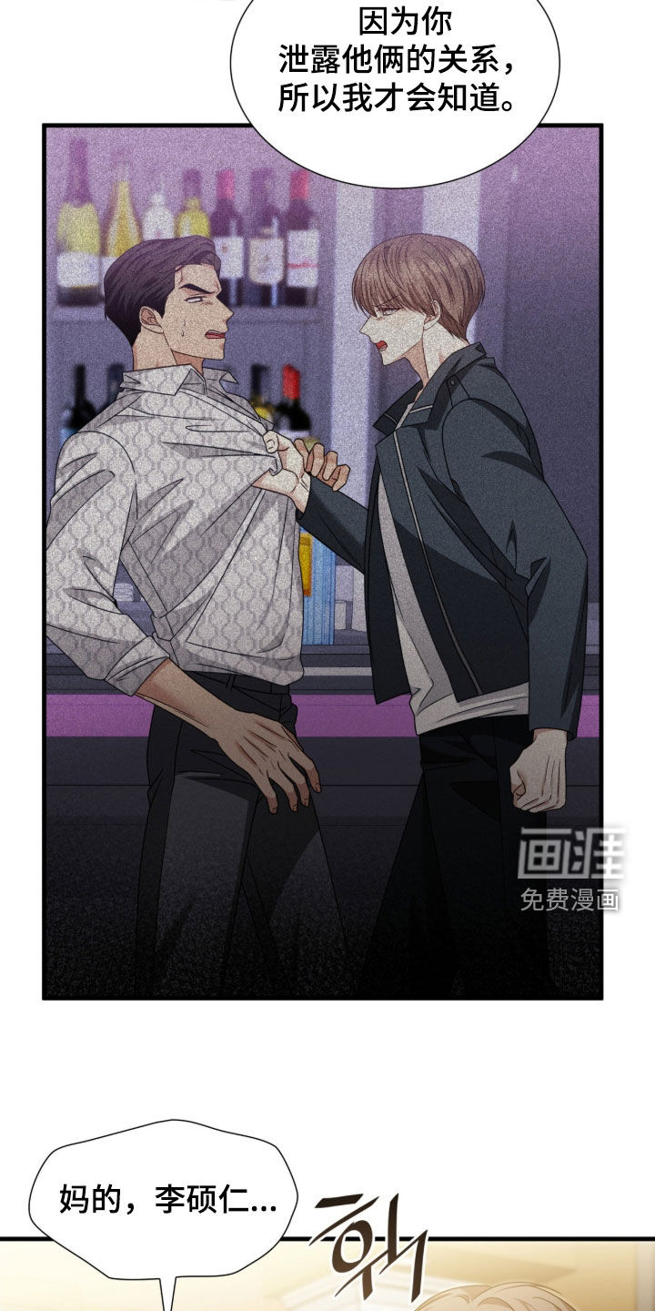 焚心余烬 第47话 第15页