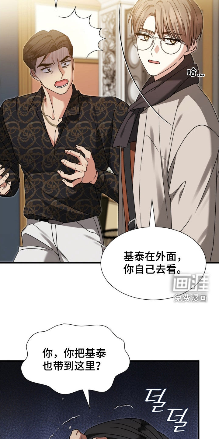 焚心余烬 第47话 第16页