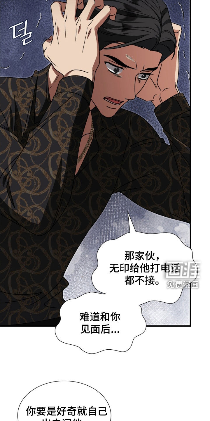 焚心余烬 第47话 第17页