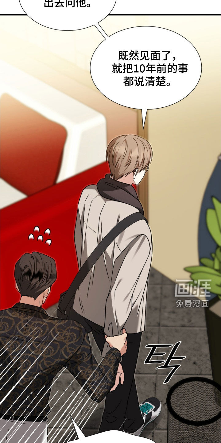 焚心余烬 第47话 第18页