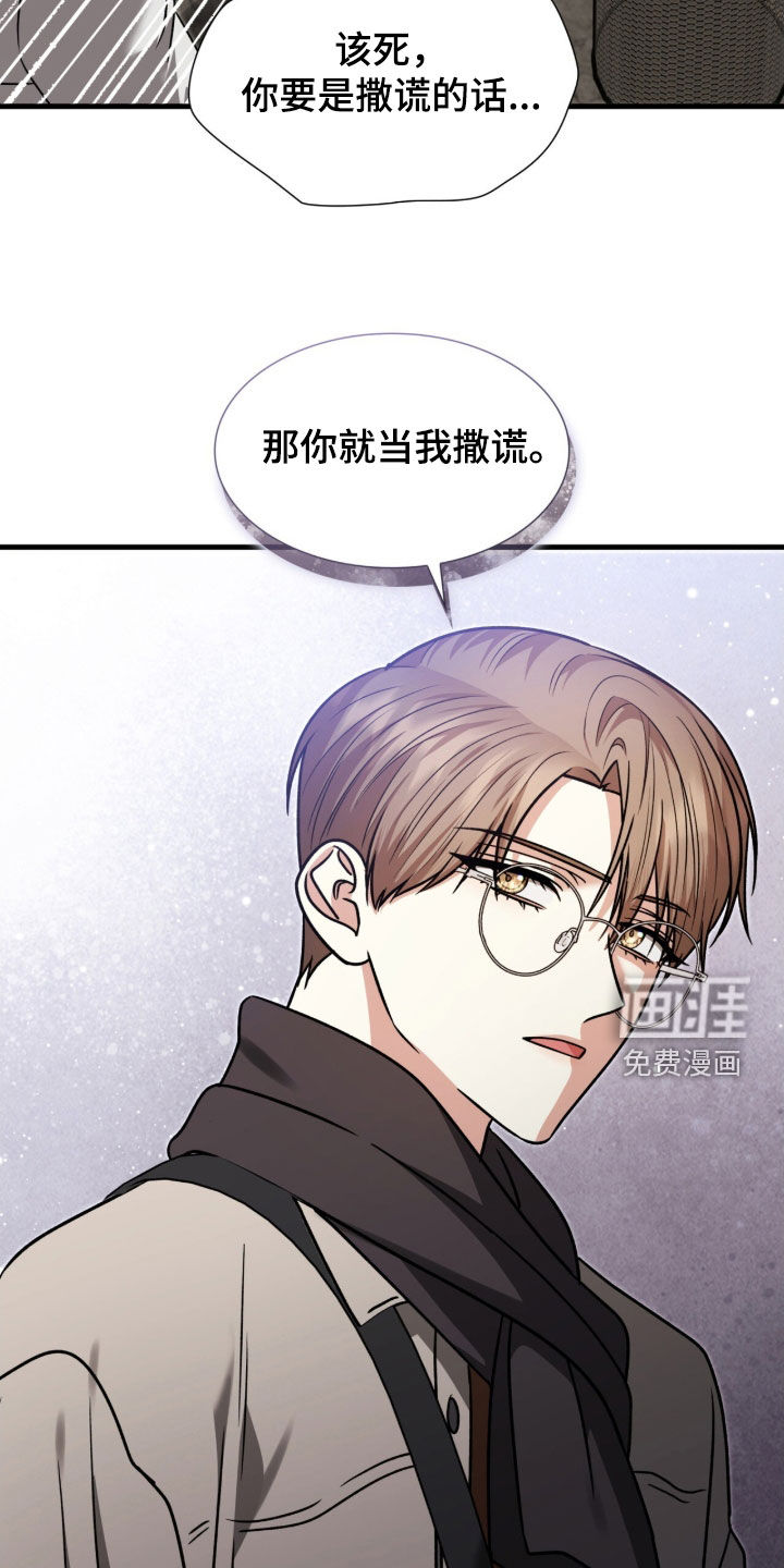 焚心余烬 第47话 第19页