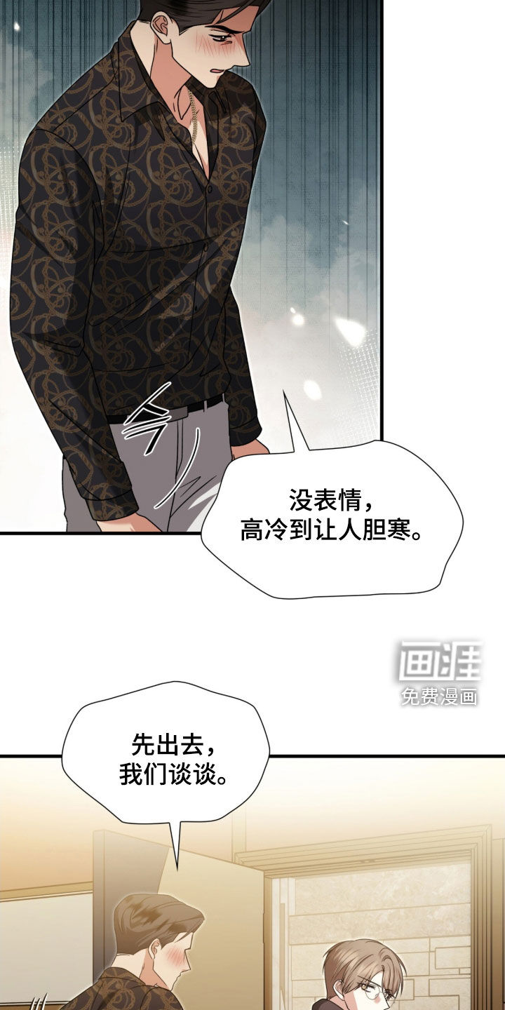 焚心余烬 第47话 第21页