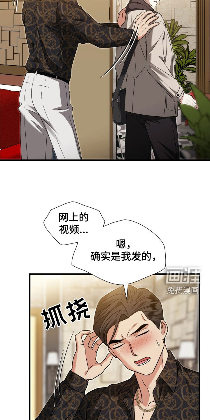 焚心余烬 第47话 第22页