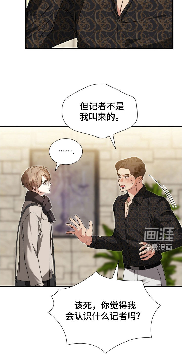 焚心余烬 第47话 第23页