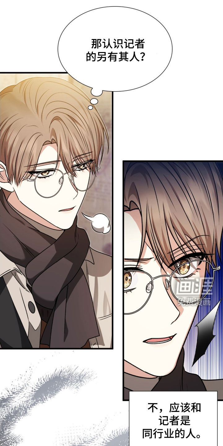 焚心余烬 第47话 第24页