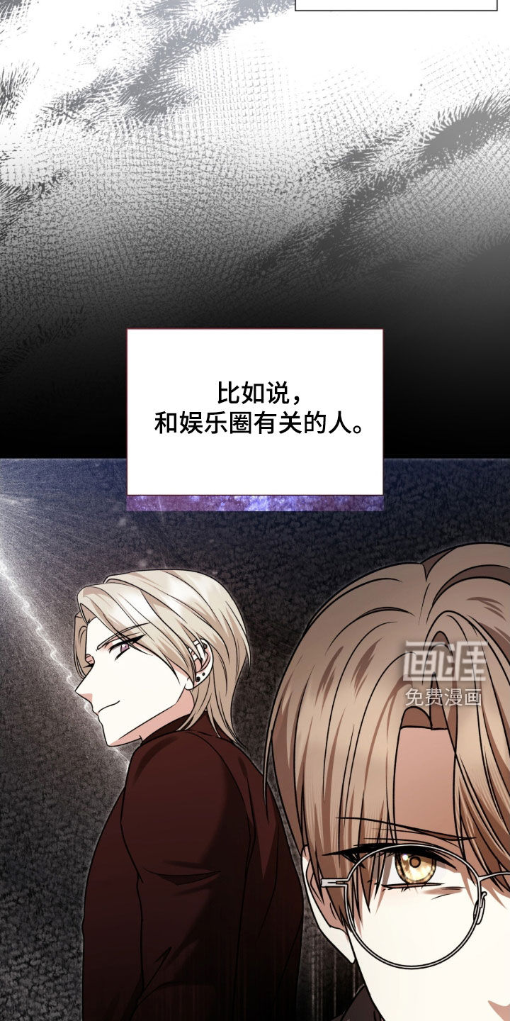 焚心余烬 第47话 第25页