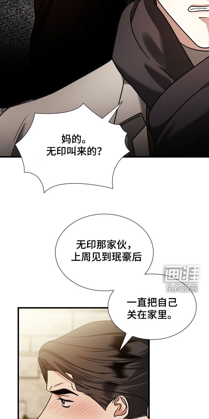 焚心余烬 第47话 第26页