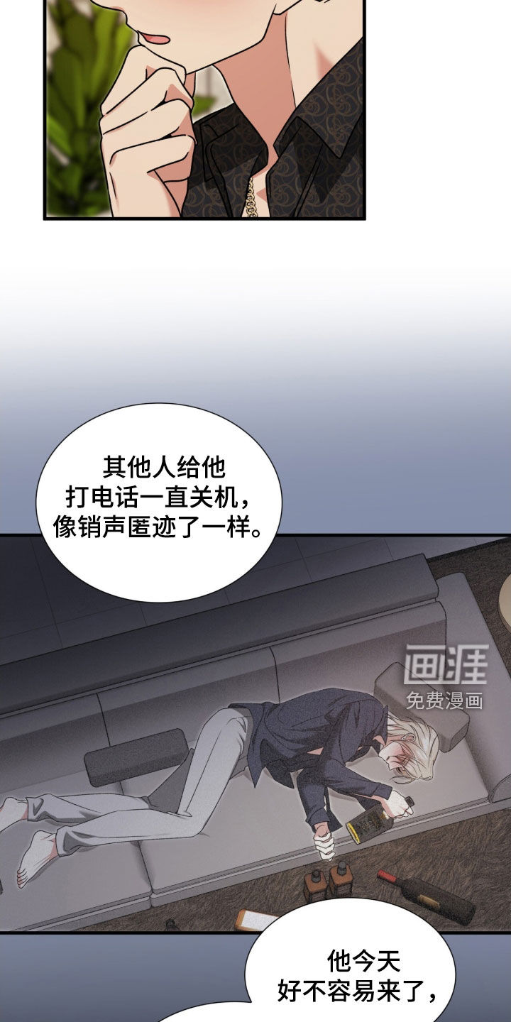 焚心余烬 第47话 第27页