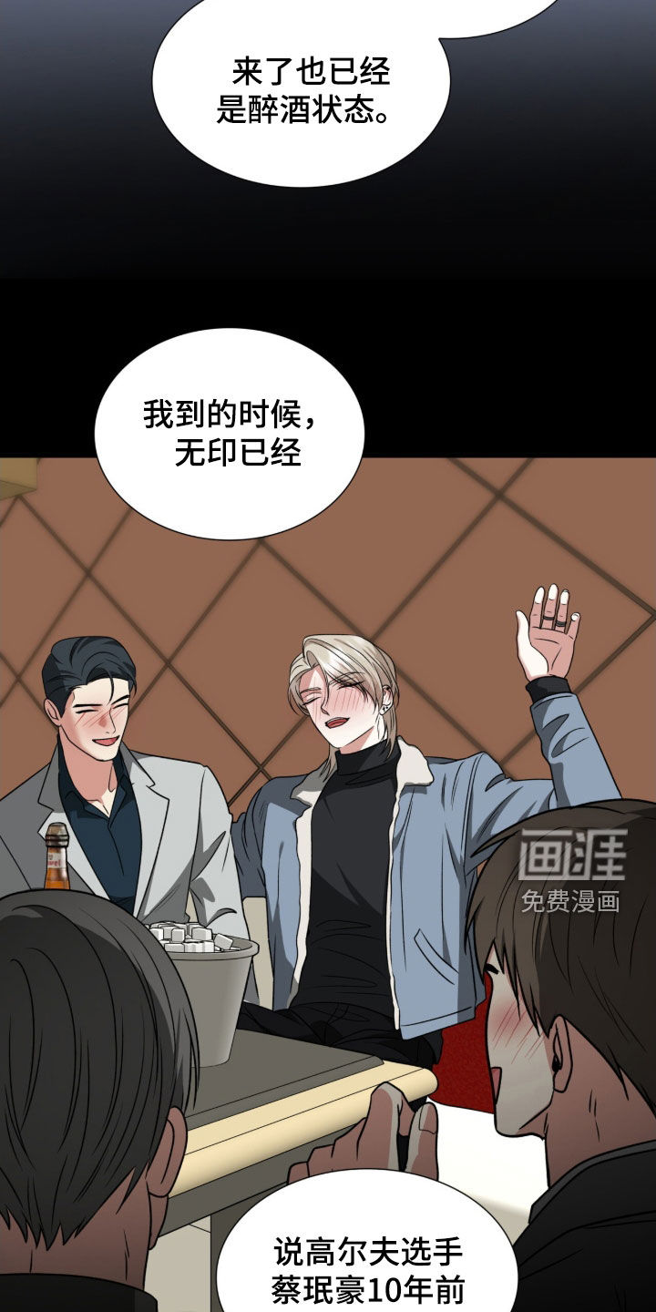 焚心余烬 第47话 第28页