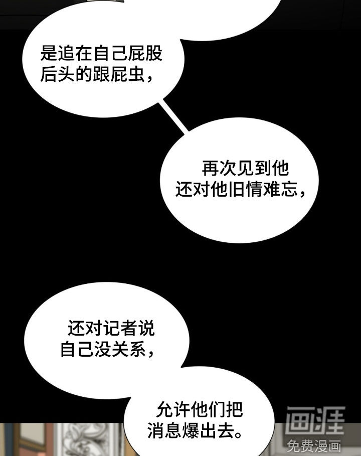 焚心余烬 第47话 第29页