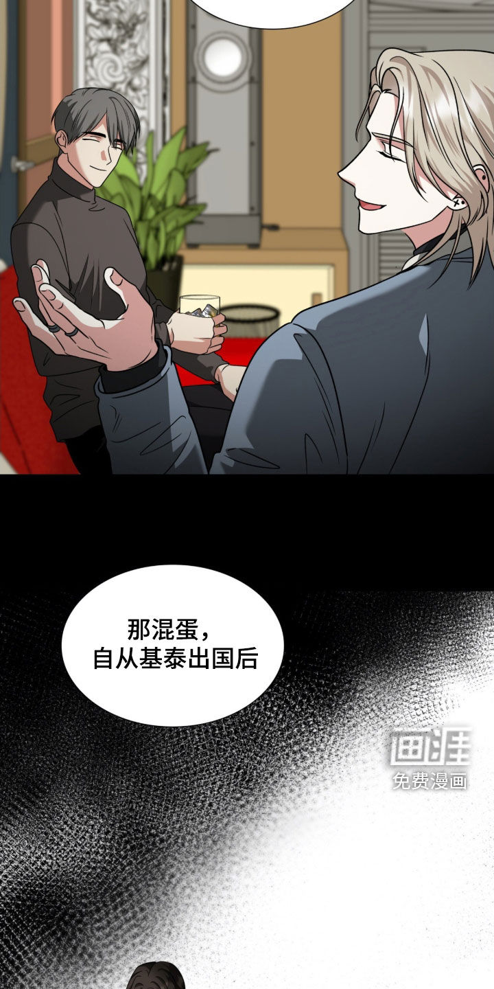 焚心余烬 第47话 第30页