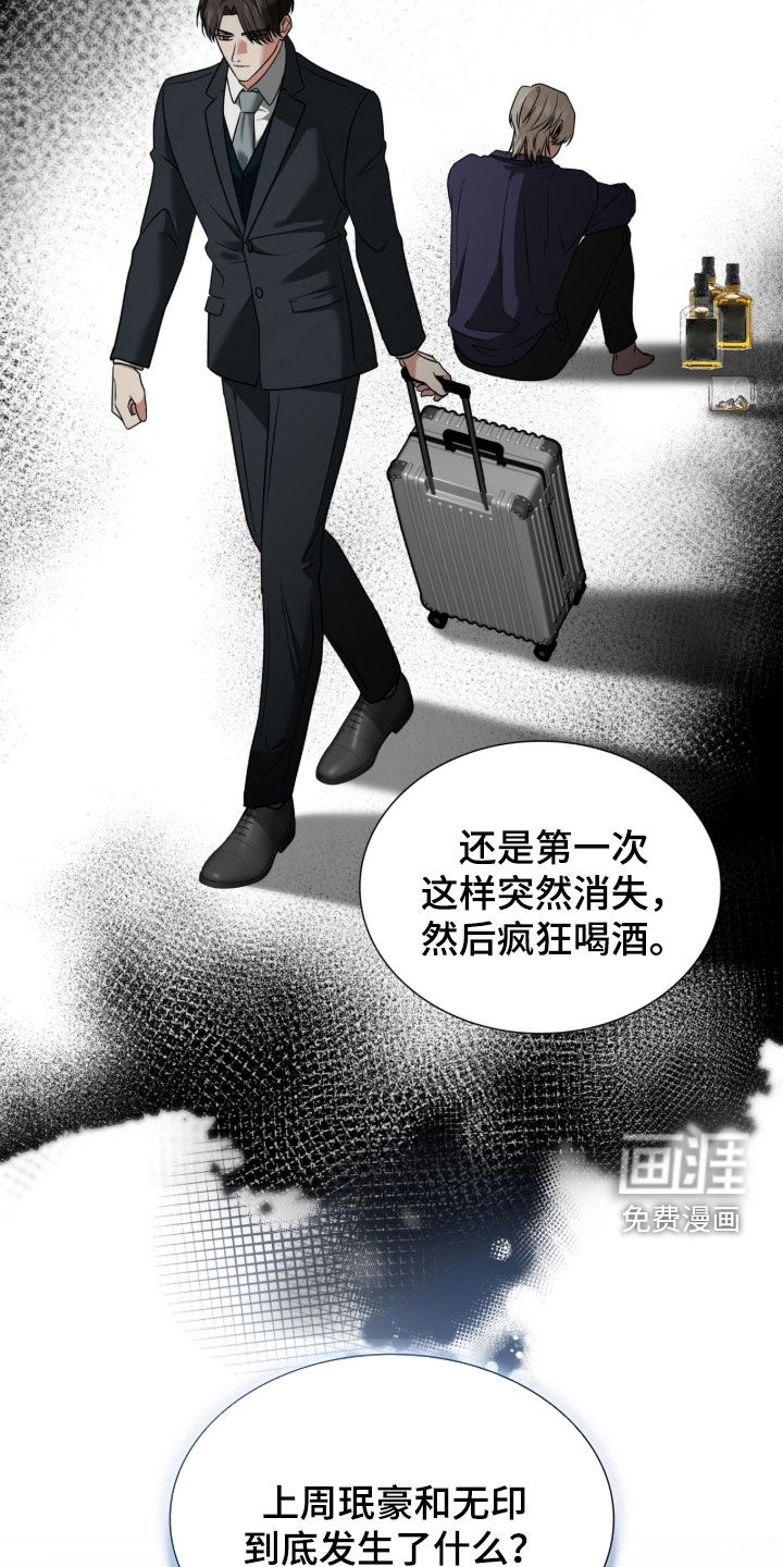 焚心余烬 第47话 第31页