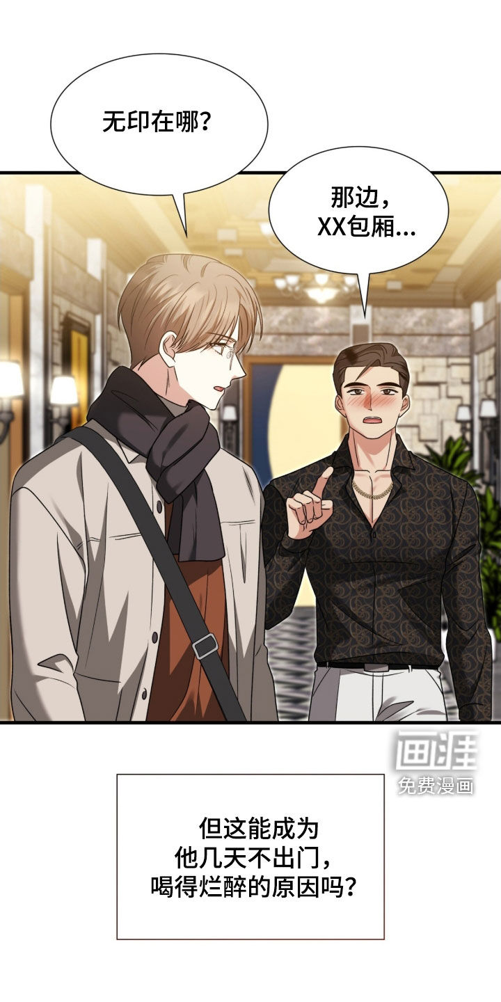 焚心余烬 第47话 第35页