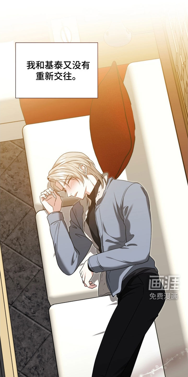 焚心余烬 第47话 第36页