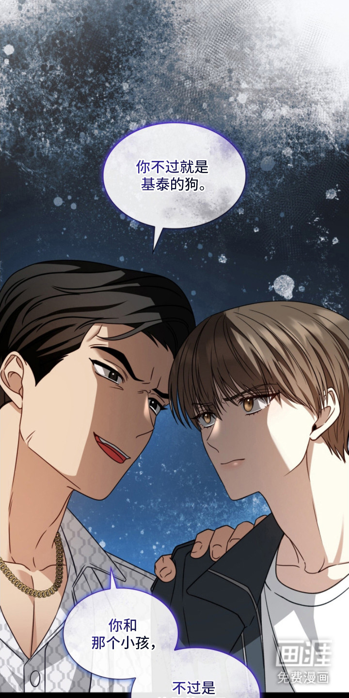 焚心余烬 第5话 第2页