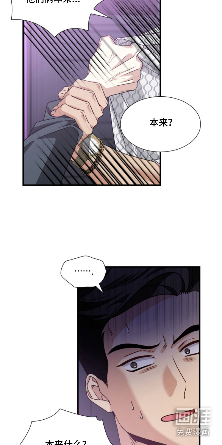 焚心余烬 第5话 第7页