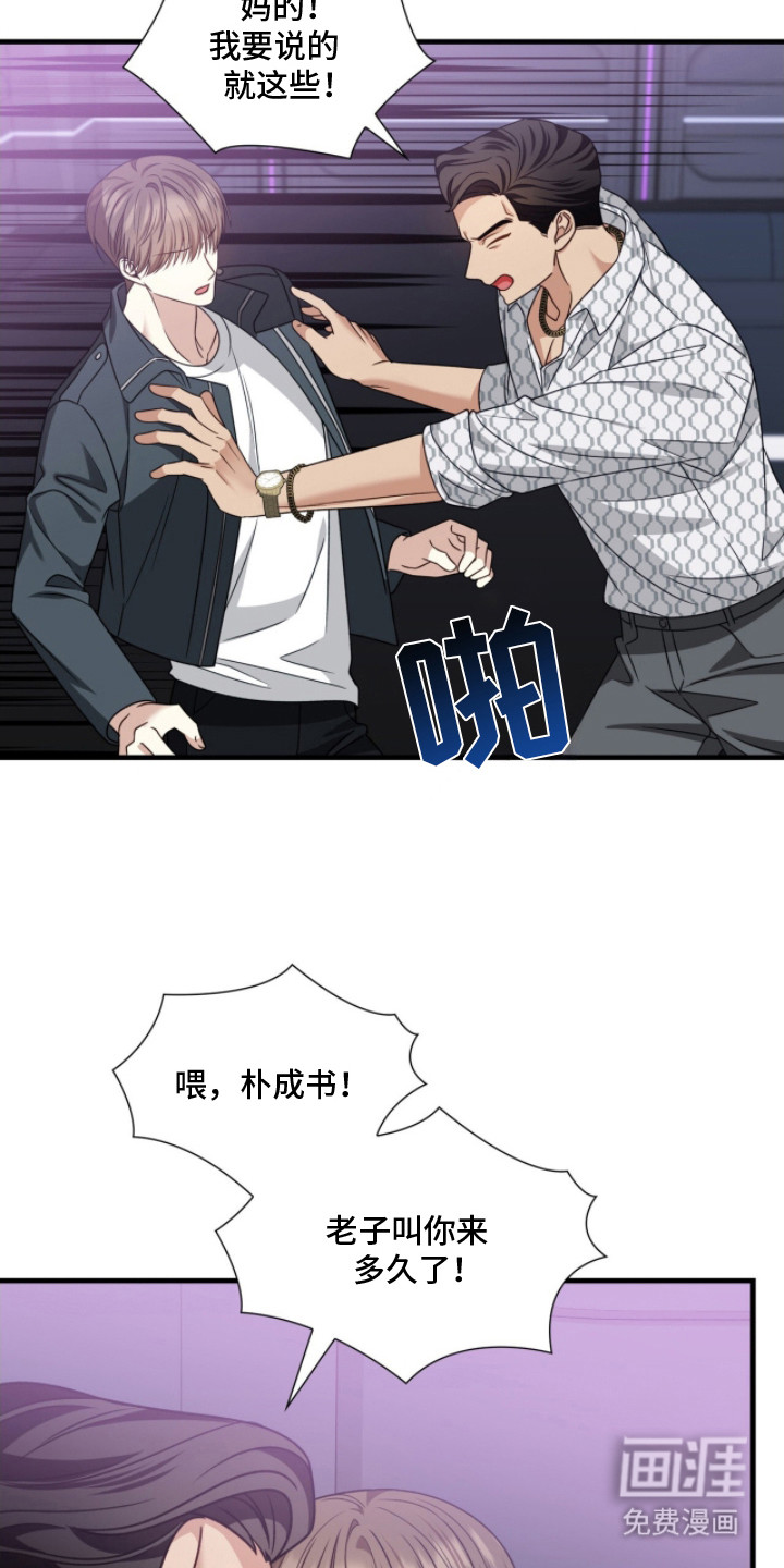 焚心余烬 第5话 第10页