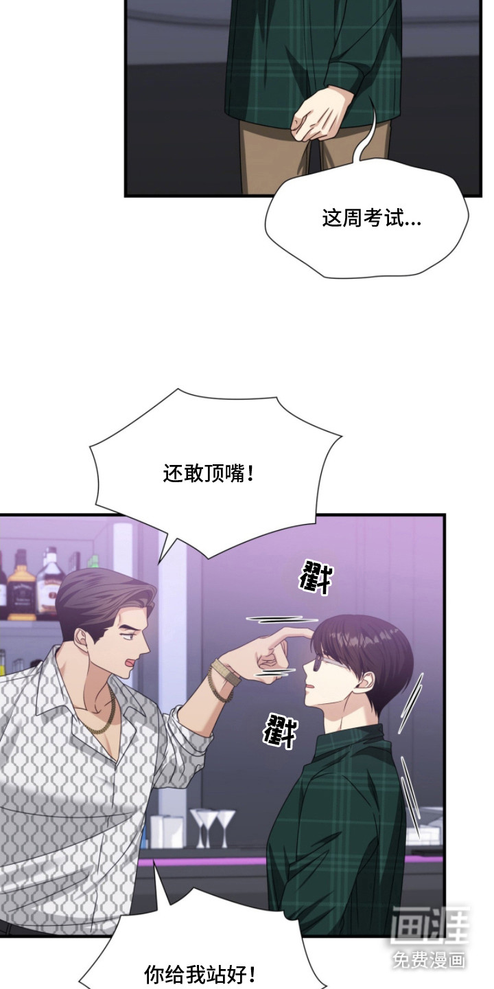 焚心余烬 第5话 第12页