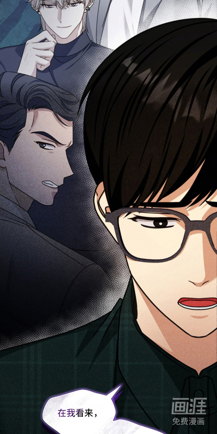 焚心余烬 第6话 第2页