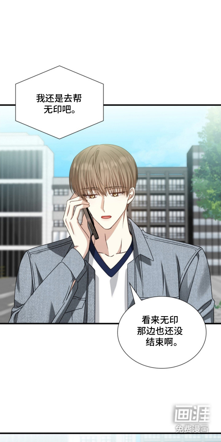 焚心余烬 第6话 第7页