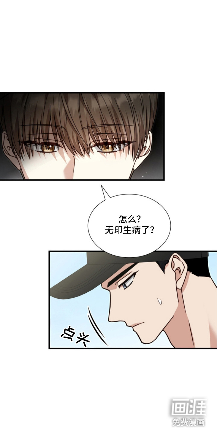 焚心余烬 第6话 第11页