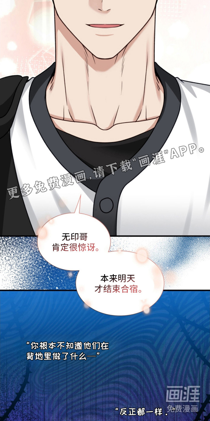 焚心余烬 第6话 第15页