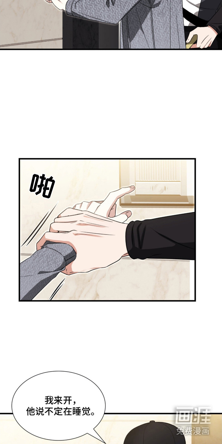 焚心余烬 第7话 第2页