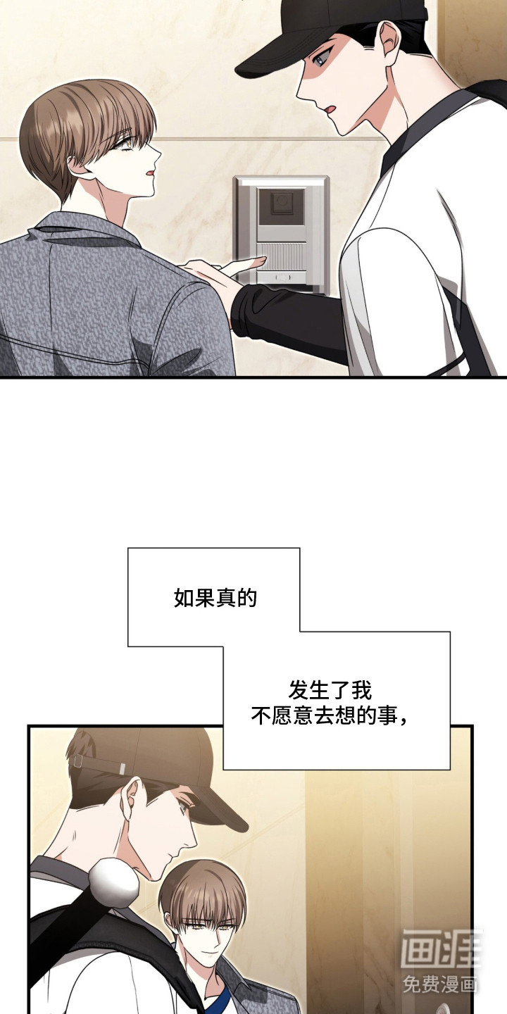 焚心余烬 第7话 第3页