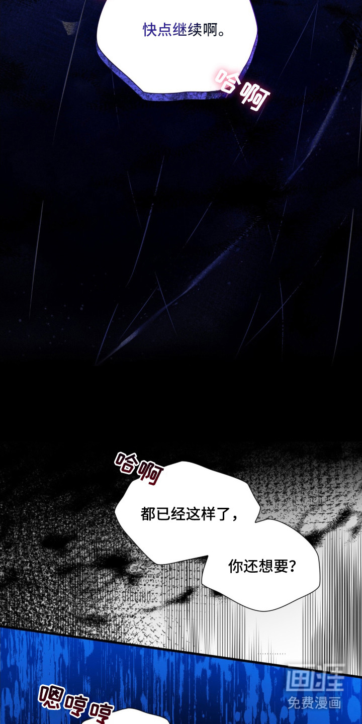 焚心余烬 第7话 第11页