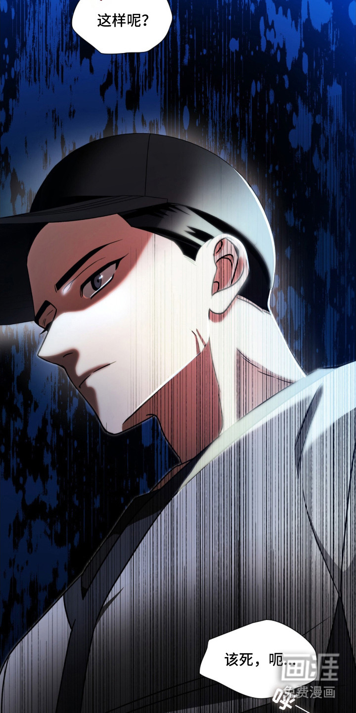 焚心余烬 第7话 第12页