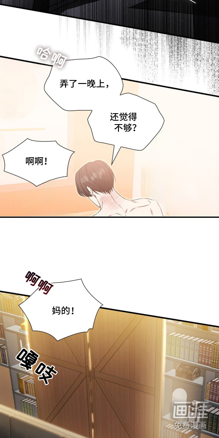 焚心余烬 第7话 第13页