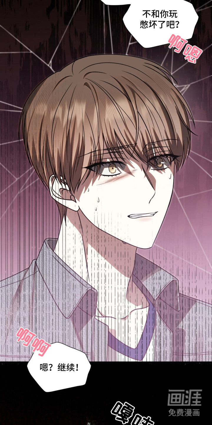 焚心余烬 第7话 第15页