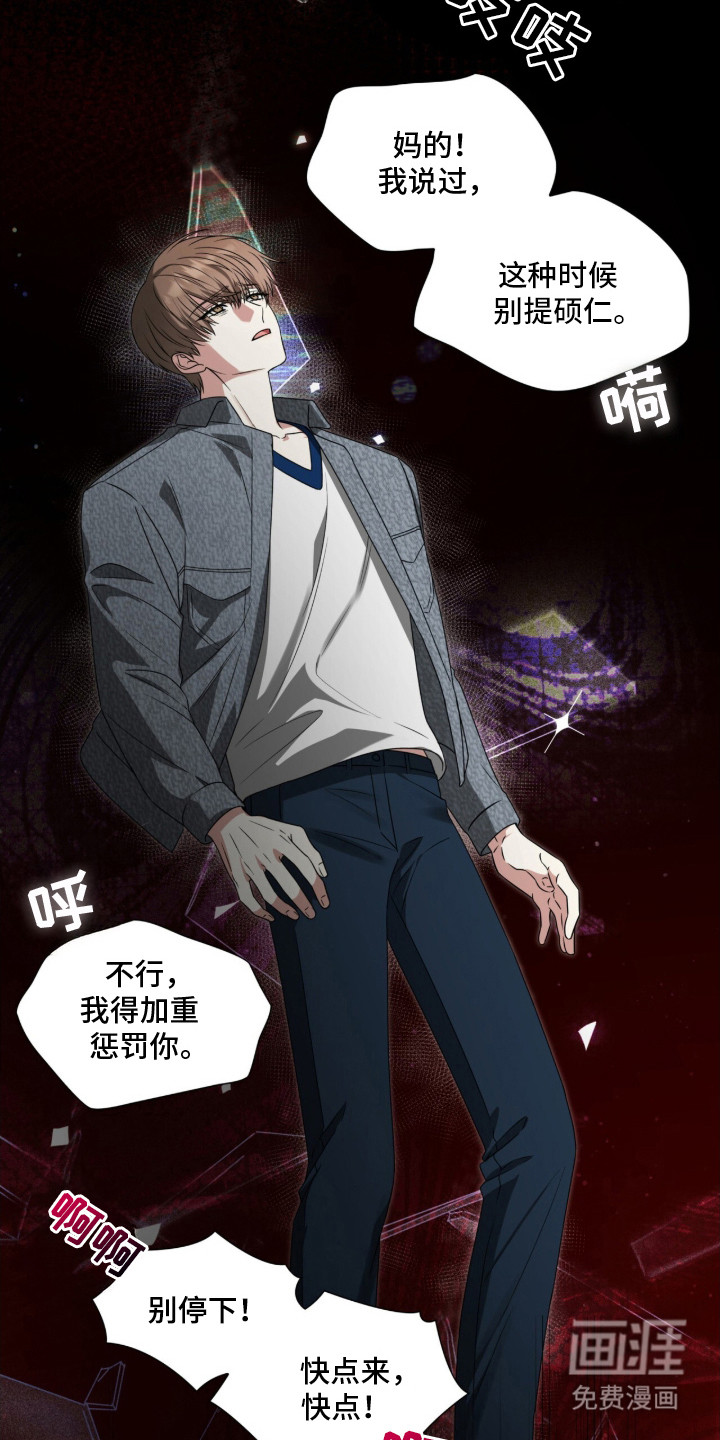 焚心余烬 第7话 第16页