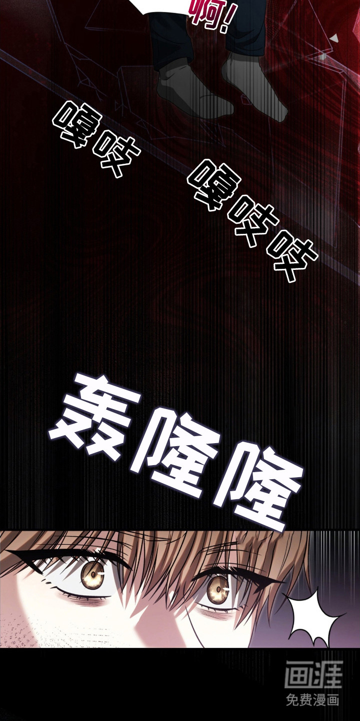 焚心余烬 第7话 第17页