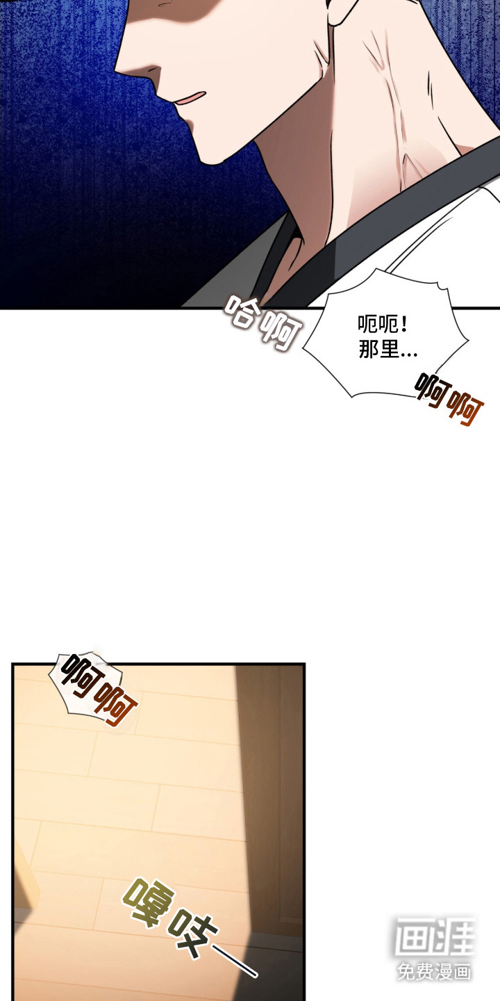 焚心余烬 第7话 第20页