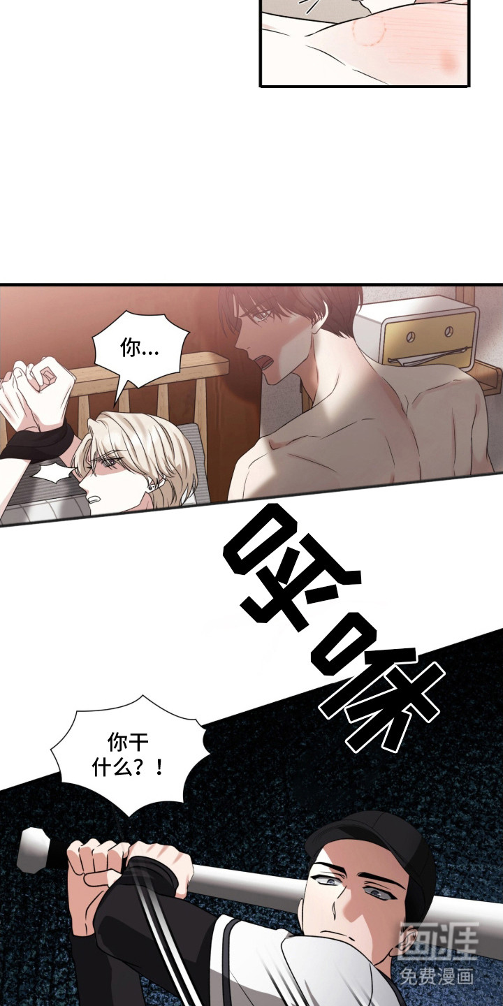 焚心余烬 第8话 第3页